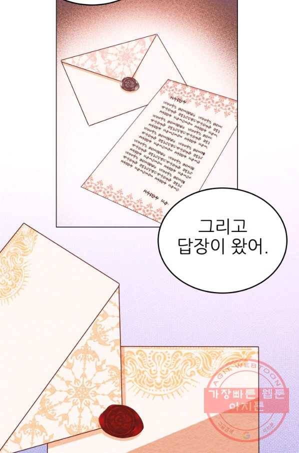 악역도 귀찮아서 9화 41
