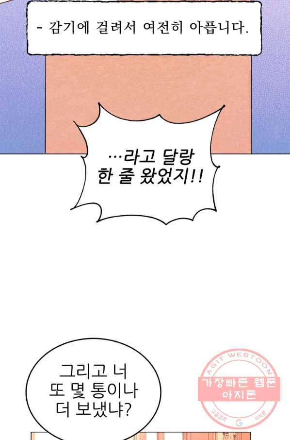 악역도 귀찮아서 9화 42