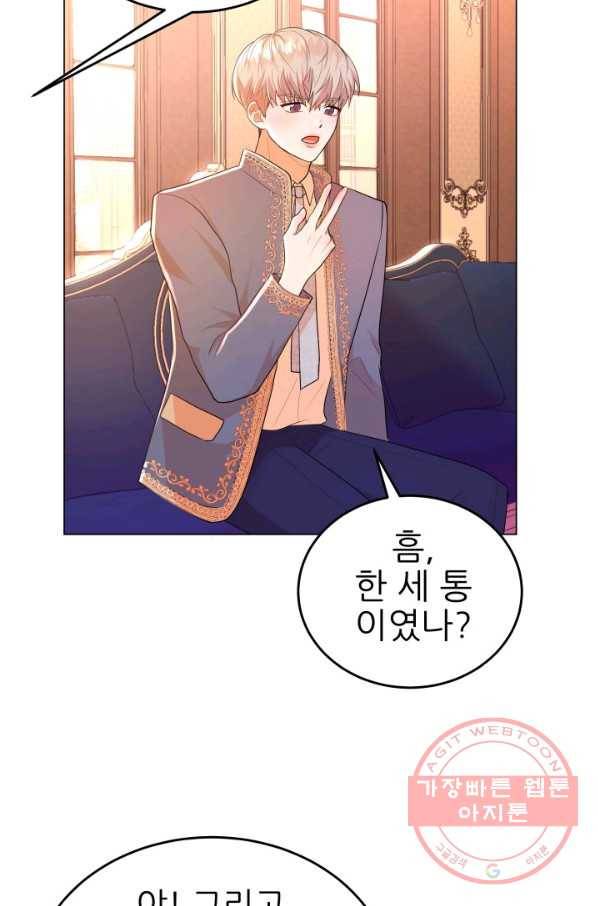 악역도 귀찮아서 9화 43