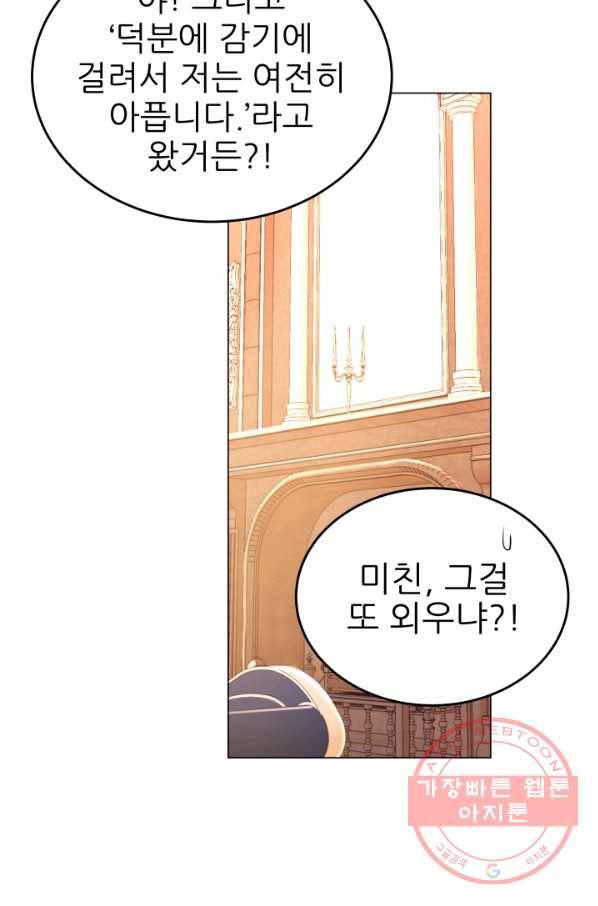 악역도 귀찮아서 9화 44
