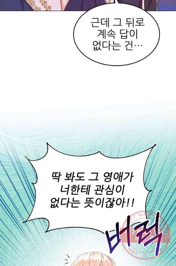 악역도 귀찮아서 9화 46