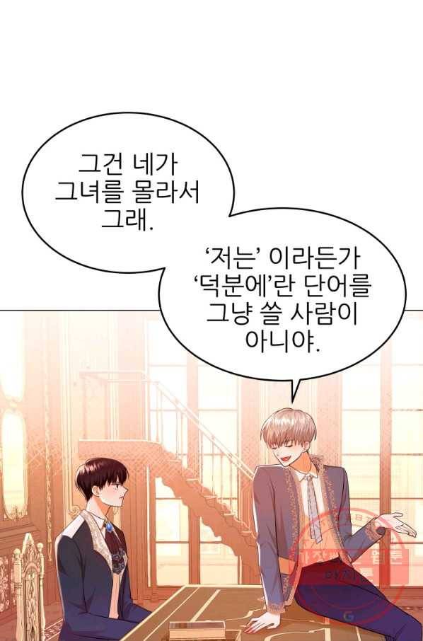 악역도 귀찮아서 9화 48