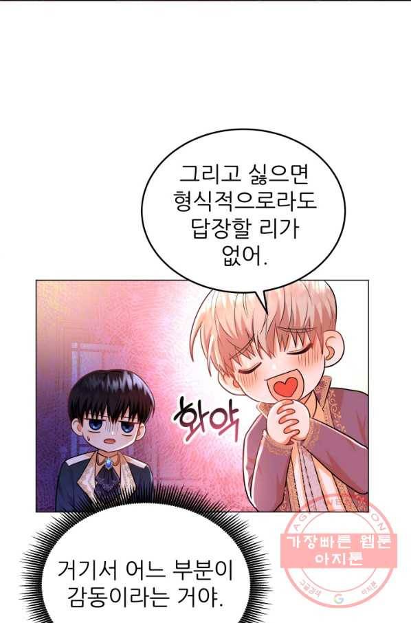 악역도 귀찮아서 9화 49