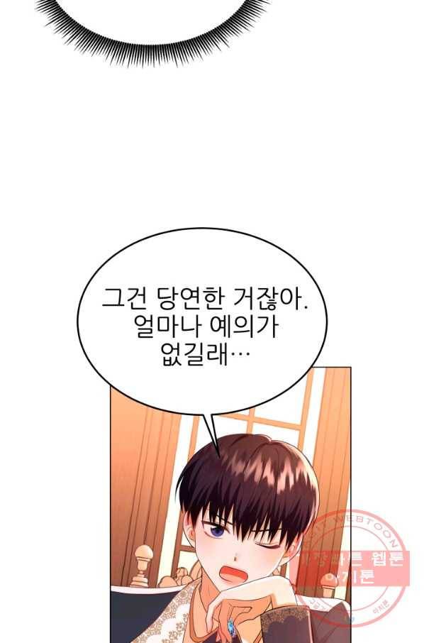 악역도 귀찮아서 9화 50