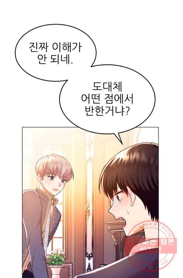 악역도 귀찮아서 9화 54