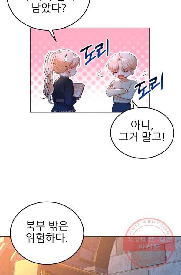 악역도 귀찮아서 9화 60