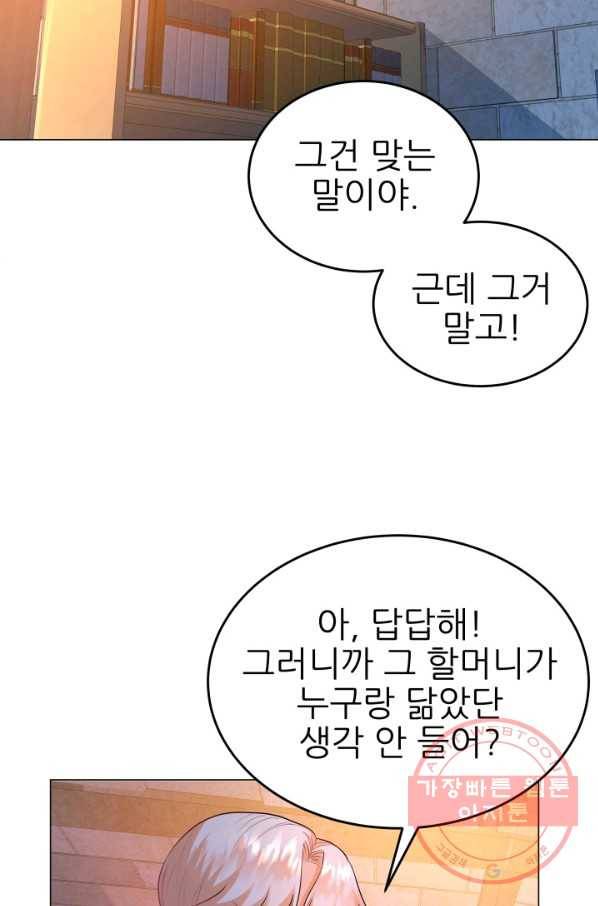 악역도 귀찮아서 9화 61