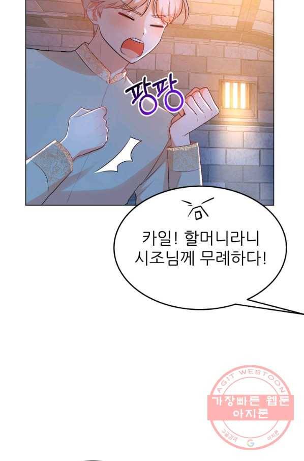악역도 귀찮아서 9화 62