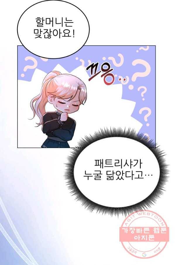 악역도 귀찮아서 9화 63