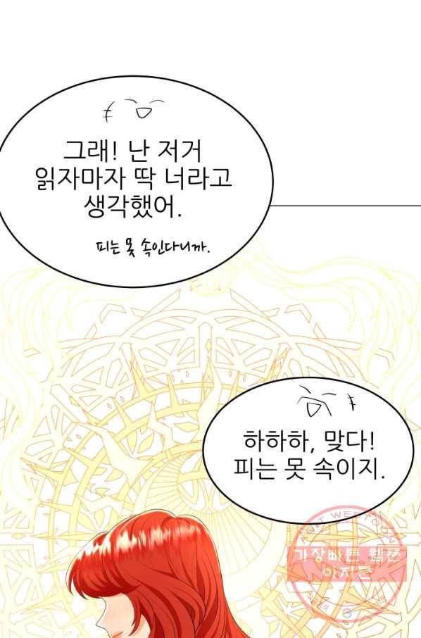 악역도 귀찮아서 9화 66