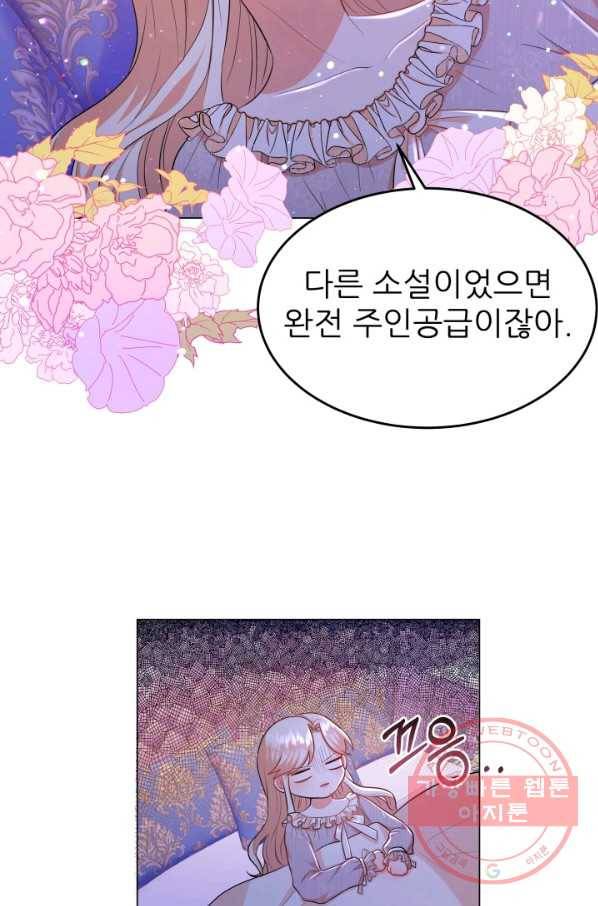 악역도 귀찮아서 9화 72