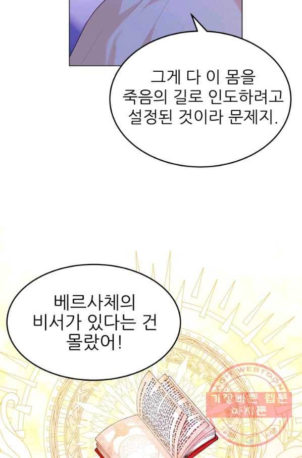 악역도 귀찮아서 9화 73