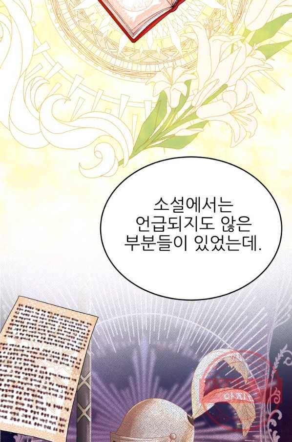 악역도 귀찮아서 9화 74