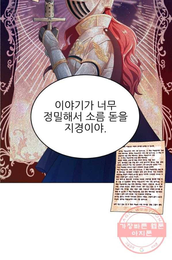 악역도 귀찮아서 9화 75