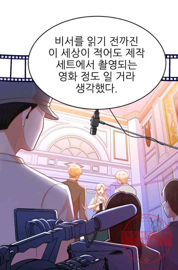 악역도 귀찮아서 9화 76