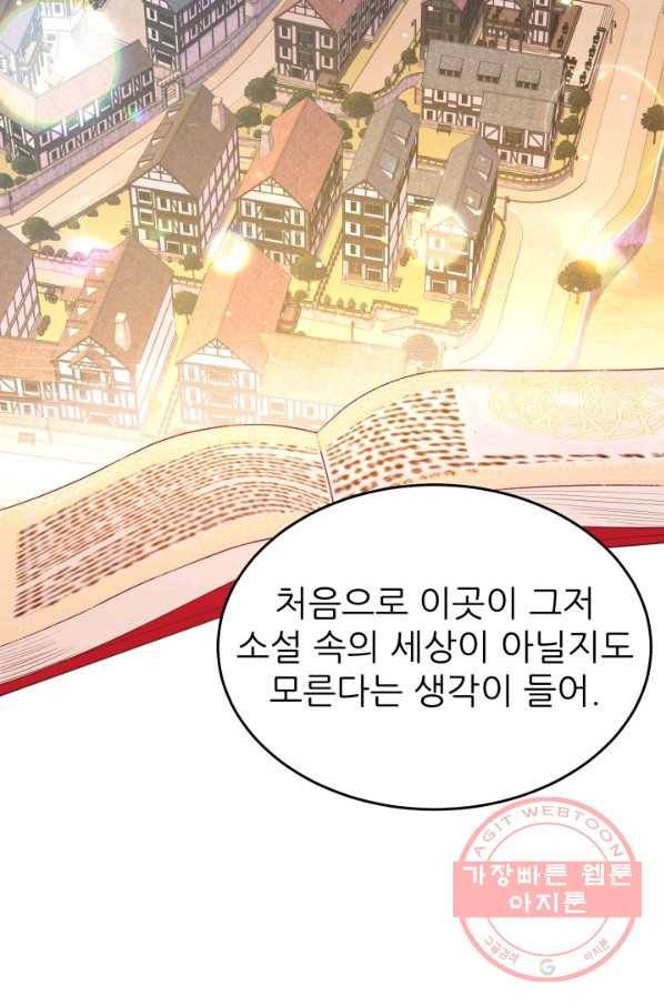 악역도 귀찮아서 9화 79