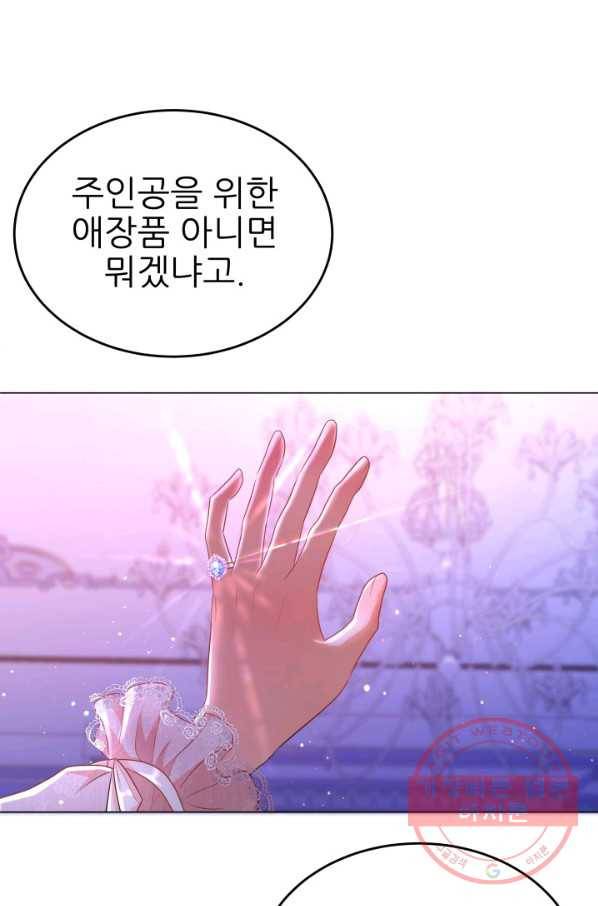 악역도 귀찮아서 9화 81