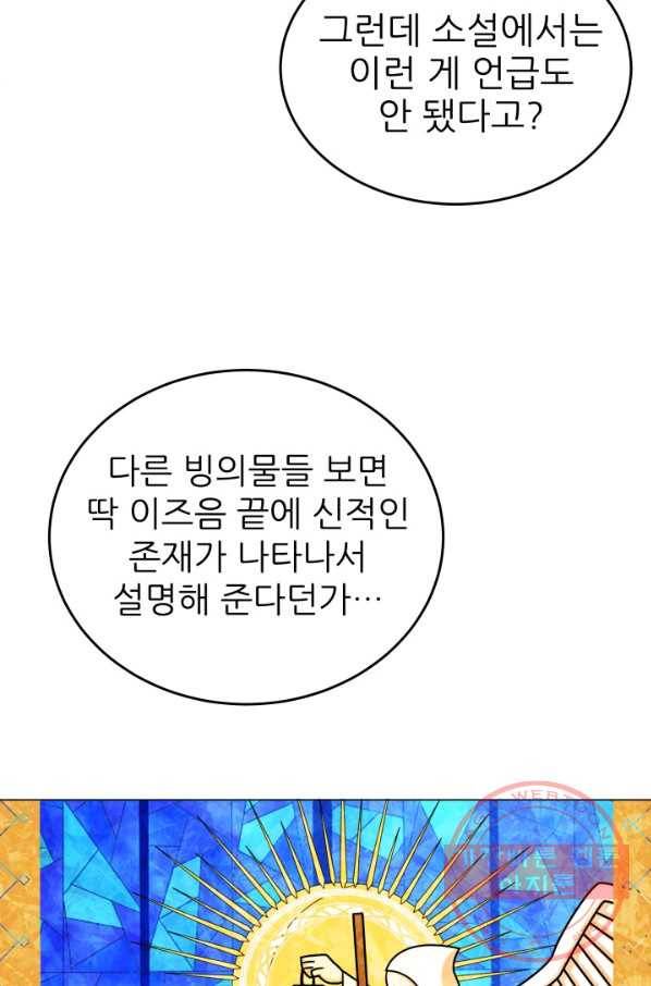 악역도 귀찮아서 9화 82