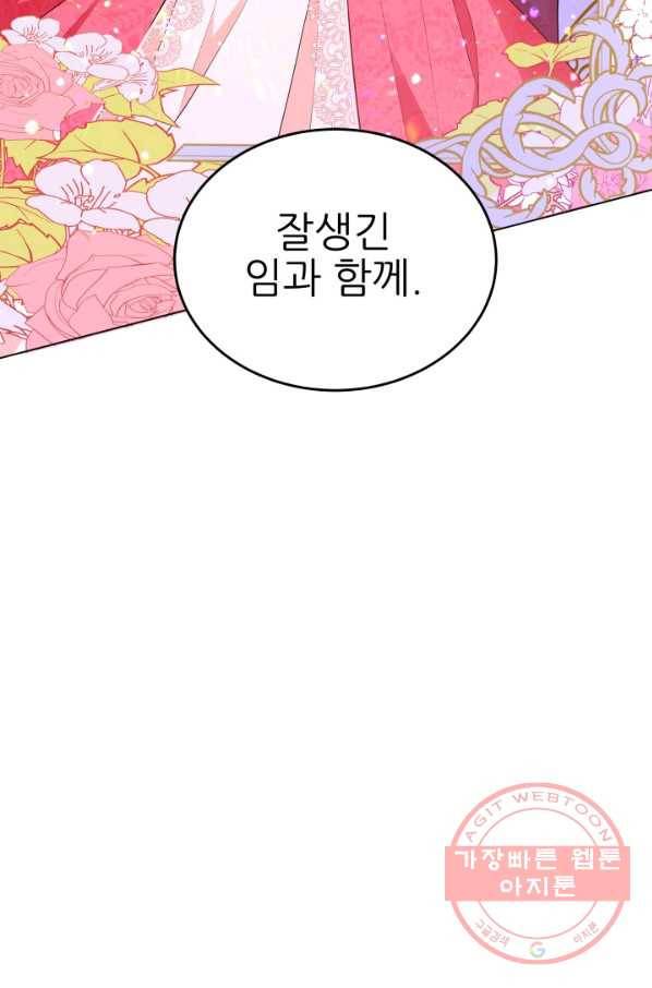 악역도 귀찮아서 9화 87