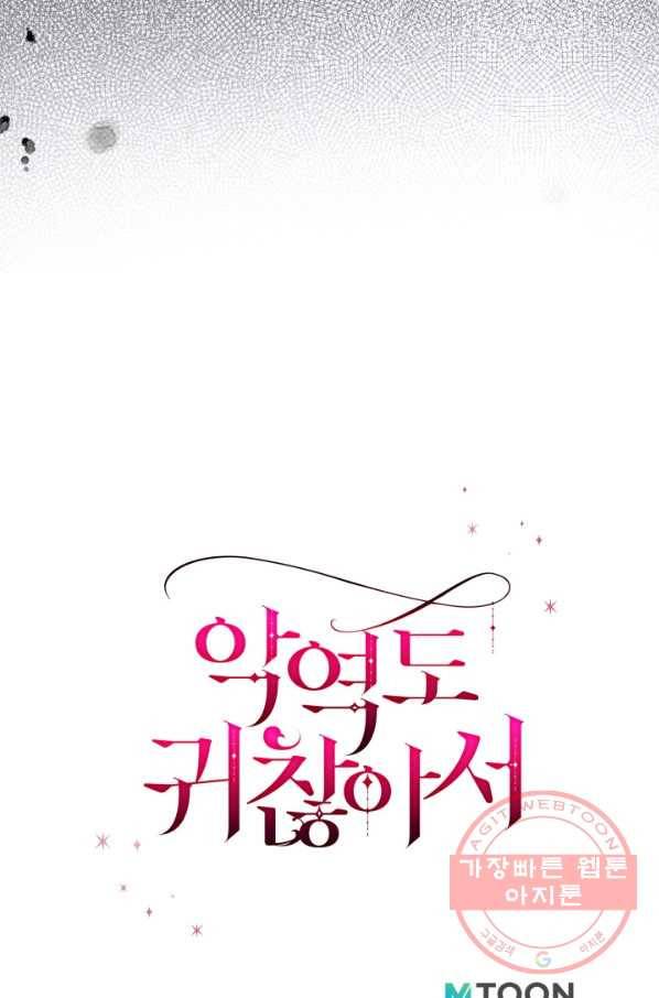 악역도 귀찮아서 9화 94
