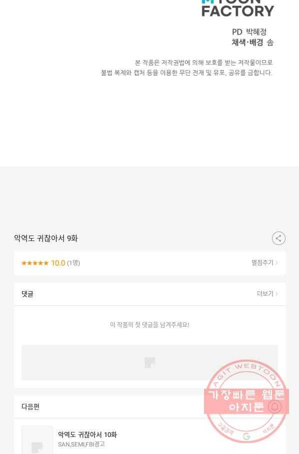 악역도 귀찮아서 9화 95