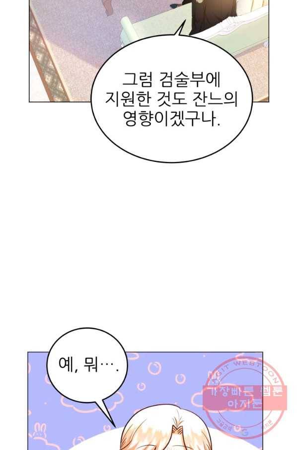 악역도 귀찮아서 19화 4
