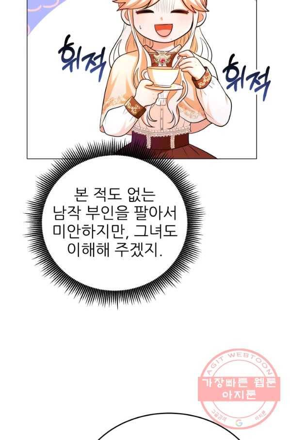 악역도 귀찮아서 19화 5