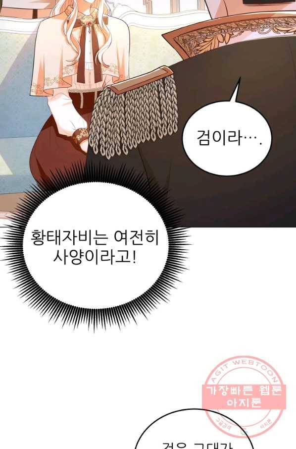 악역도 귀찮아서 19화 8