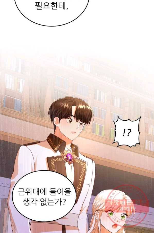 악역도 귀찮아서 19화 12