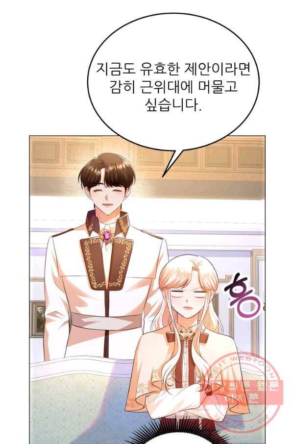 악역도 귀찮아서 19화 15