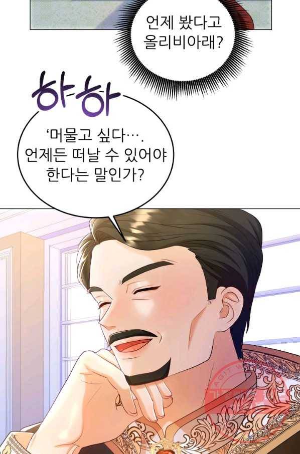 악역도 귀찮아서 19화 16