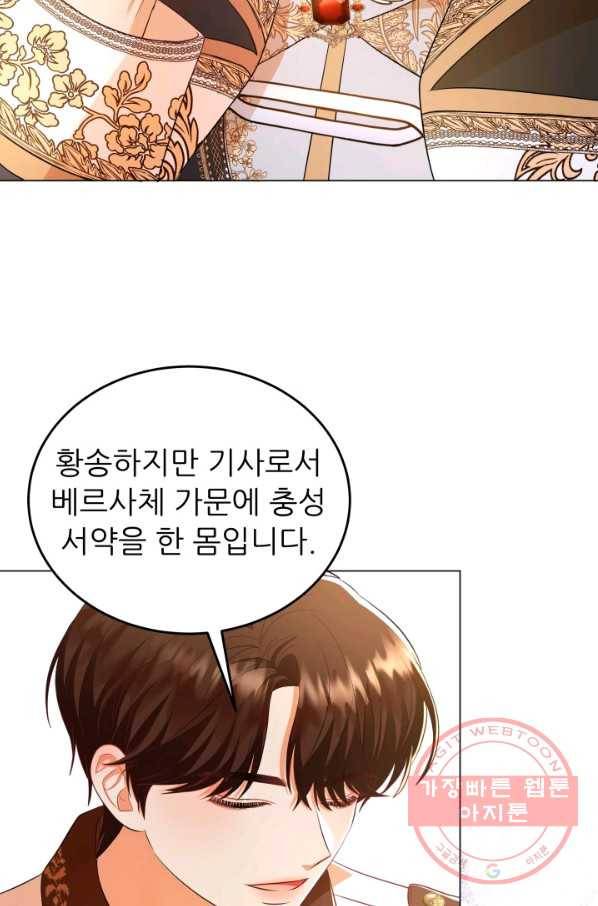 악역도 귀찮아서 19화 17