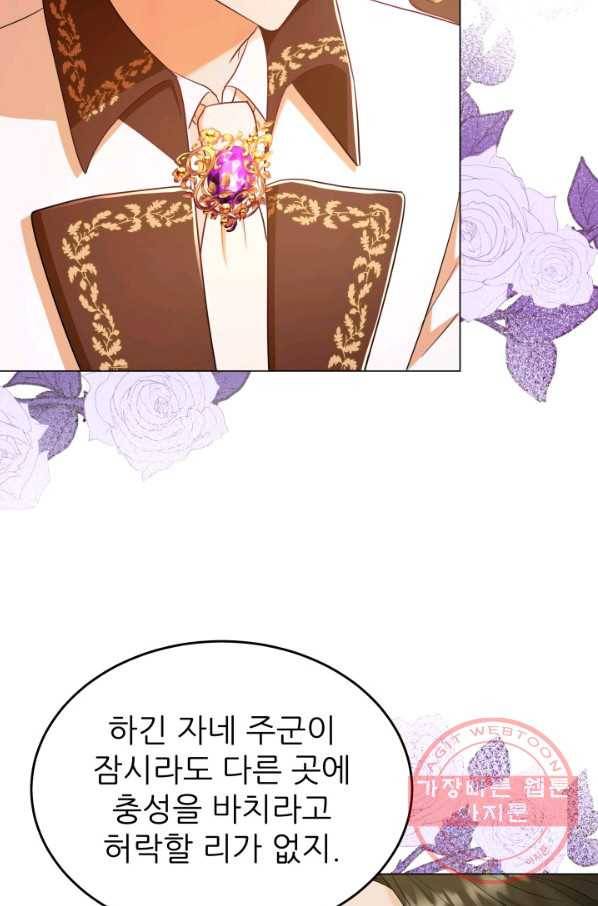 악역도 귀찮아서 19화 18