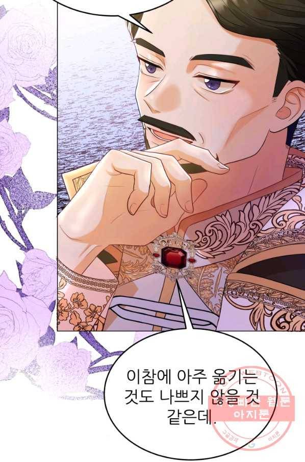악역도 귀찮아서 19화 19