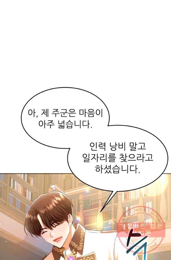 악역도 귀찮아서 19화 20