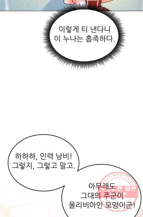 악역도 귀찮아서 19화 24