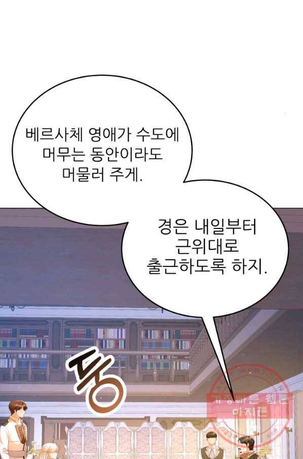 악역도 귀찮아서 19화 28