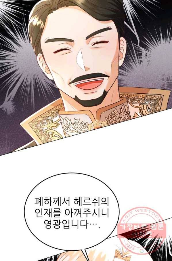 악역도 귀찮아서 19화 30
