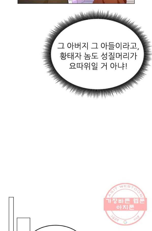 악역도 귀찮아서 19화 33