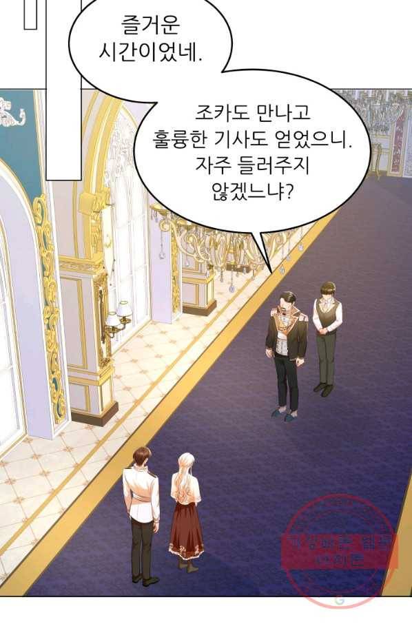 악역도 귀찮아서 19화 34