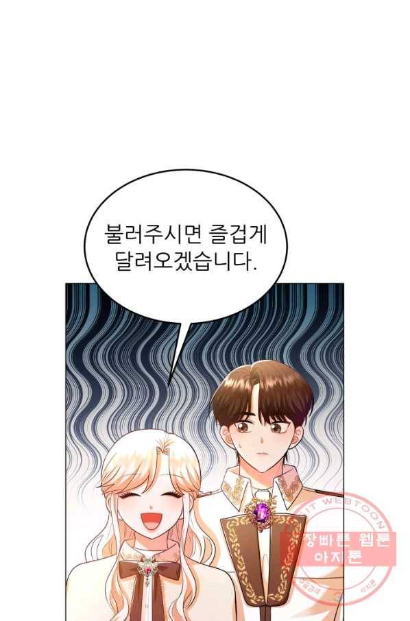 악역도 귀찮아서 19화 35