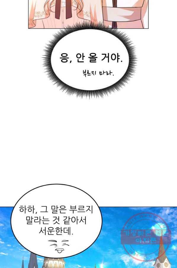 악역도 귀찮아서 19화 36