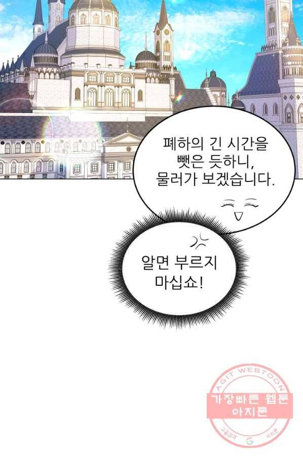 악역도 귀찮아서 19화 37