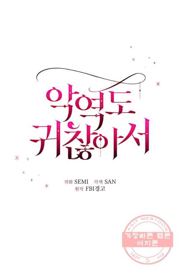 악역도 귀찮아서 19화 38