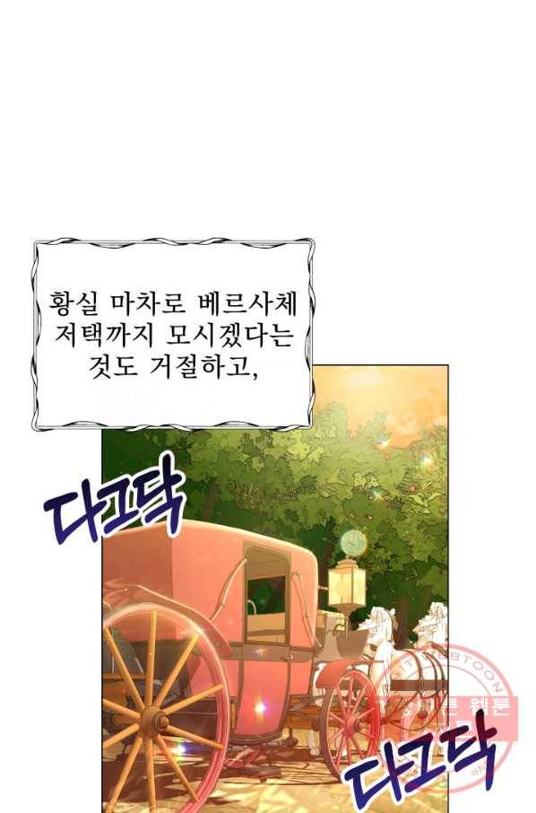 악역도 귀찮아서 19화 39