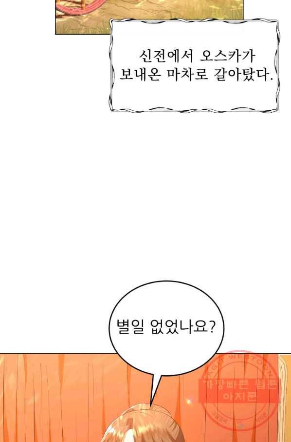 악역도 귀찮아서 19화 40