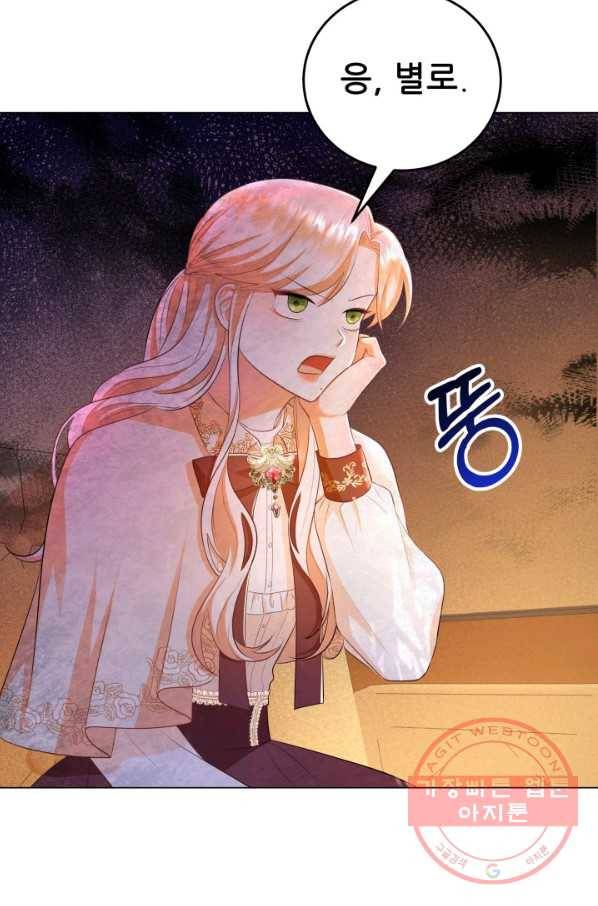 악역도 귀찮아서 19화 42