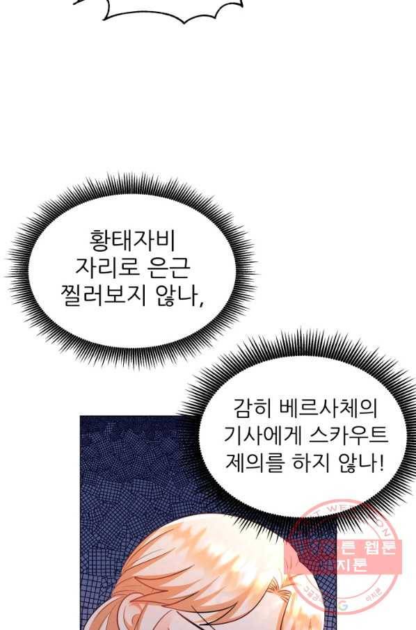 악역도 귀찮아서 19화 44