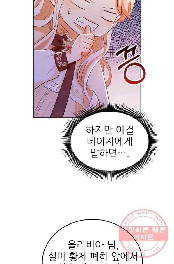 악역도 귀찮아서 19화 45