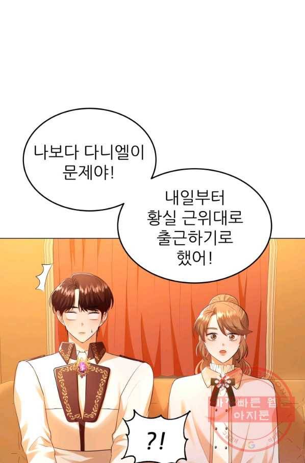 악역도 귀찮아서 19화 47